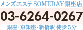 Someday beauty 銀座店 03-6264-0267